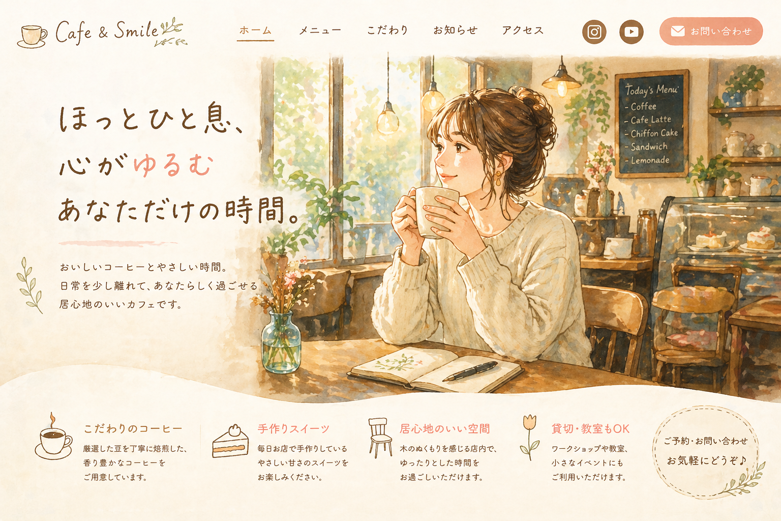 カフェ系ホームページのサンプル